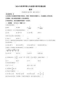 广西防城港市上思县2024—2025学年七年级(上)数学期中教学质量监测(含答案)