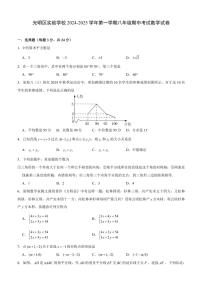 广东省深圳市光明区实验学校2024～2025学年八年级(上)期中数学试卷(含详解)