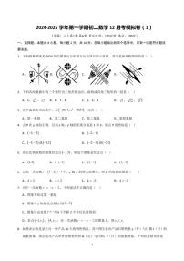 苏州市2024～2025学年初二(上)数学12月考模拟卷(1)(含详解)