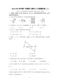 苏州市2024～2025学年初二(上)数学12月考模拟卷(2)(含详解)