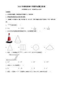 2024年青海海南中考真题数学试题及答案