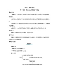 数学八年级上册13.3.2 等边三角形教案