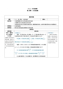 人教版（2024）八年级上册15.2.2 分式的加减表格教案