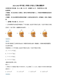 吉林省长春市榆树市第二实验中学西校2024-2025学年七年级上学期9月月考数学试题（解析版）-A4