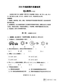 广东省深圳市福田区联考2024-2025学年九年级上学期期中考试数学试卷