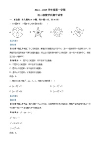 广东省广州市执信中学2024-2025 学年九年级上学期期中数学考试试卷（解析版）-A4