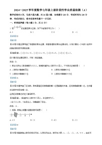 吉林省吉林市第二十三中学2024-2025学年七年级上学期9月月考数学试题（解析版）-A4