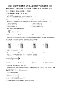 吉林省吉林市第二十三中学2024-2025学年七年级上学期9月月考数学试题（原卷版）-A4