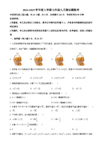 吉林省长春市榆树市第二实验中学西校2024-2025学年七年级上学期9月月考数学试题（原卷版）-A4