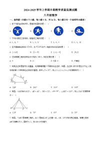 四川省自贡市荣县2024-2025学年八年级上学期期中考试数学试题（原卷版）-A4