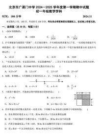 北京市广渠门中学2024-2025学年七年级上学期期中考试数学试卷