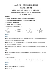 广东省广州市第一一三中学等三校2024-2025学年九年级上学期11月期中考试数学试题（解析版）-A4