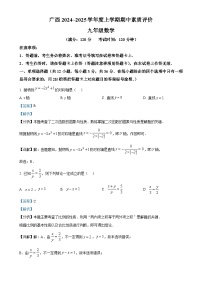 广西初中名校2024-2025学年九年级上学期第二阶段素质评价（11月期中）数学试题  （解析版）-A4