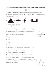2022-2023学年陕西省咸阳市乾县八年级下学期期末数学试题及答案