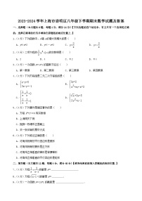 2023-2024学年上海市崇明区八年级下学期期末数学试题及答案