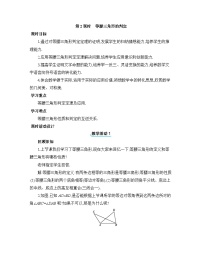 数学八年级上册13.3.2 等边三角形教案设计