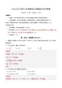 八年级数学第三次月考卷01（北师大版，八上第1~6章）2024+2025学年初中上学期第三次月考