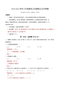 八年级数学第三次月考卷02（北师大版，八上第1~5章）2024+2025学年初中上学期第三次月考