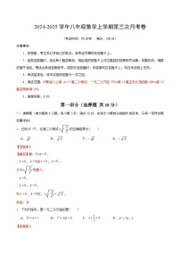 八年级数学第三次月考卷（上海专用，沪教版八上第16~19章)2024+2025学年初中上学期第三次月考