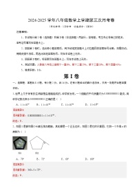 八年级数学第三次月考卷（北京专用，人教版八年级上册第十一章+第十四章）2024+2025学年初中上学期第三次月考