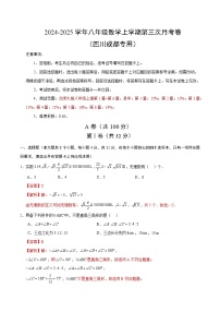 八年级数学第三次月考卷（四川成都专用，北师大版八上第1~6章）2024+2025学年初中上学期第三次月考