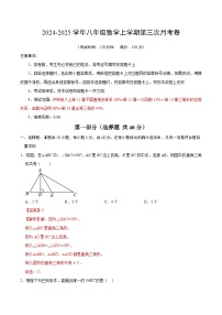 八年级数学第三次月考卷（安徽专用，沪科版八上第11~14章)2024+2025学年初中上学期第三次月考