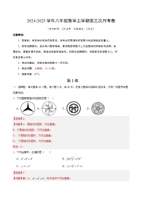 八年级数学第三次月考卷（广东省卷专用，人教版八上第11~14章）2024+2025学年初中上学期第三次月考