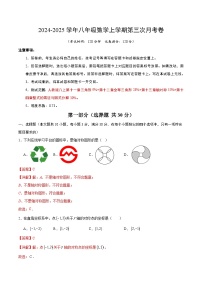 八年级数学第三次月考卷（广州专用，人教版八上第11~14章)2024+2025学年初中上学期第三次月考