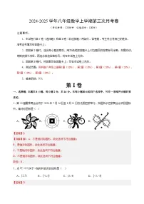 八年级数学第三次月考卷（江苏通用，苏科版八年级上册第1章+第6章）2024+2025学年初中上学期第三次月考