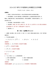 八年级数学第三次月考卷（沪教版，八上第16~19章）2024+2025学年初中上学期第三次月考