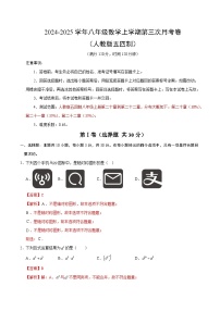 八年级数学第三次月考卷（测试范围：人教版五四制八上第20~22章）2024+2025学年初中上学期第三次月考