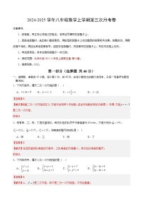 八年级数学第三次月考卷（济南专用，北师大版八上第5~6章）2024+2025学年初中上学期第三次月考