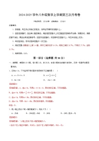 八年级数学第三次月考卷（浙教版八上第1~4章)2024+2025学年初中上学期第三次月考