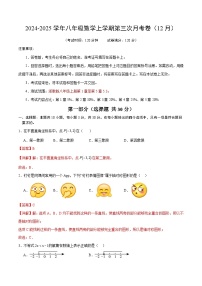 八年级数学第三次月考卷（浙江专用，浙教版八上第1~5.3章)2024+2025学年初中上学期第三次月考