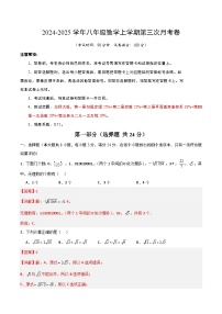 八年级数学第三次月考卷（深圳专用，北师大版八上第1~5章）2024+2025学年初中上学期第三次月考