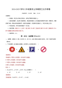 八年级数学第三次月考卷（湖北武汉专用，人教版八上第11~14章)2024+2025学年初中上学期第三次月考