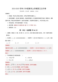 八年级数学第三次月考卷（湘教版）2024+2025学年初中上学期第三次月考