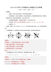 八年级数学第三次月考卷（苏科版江苏专用，八年级上册第1章+第6章）2024+2025学年初中上学期第三次月考