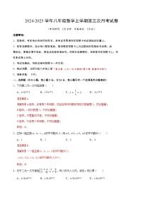 八年级数学第三次月考卷（陕西专用，北师大版八上第4~5章）2024+2025学年初中上学期第三次月考