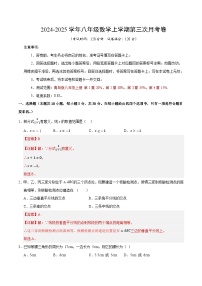 八年级数学第三次月考卷（青岛版，八年级上册第1章+第5章）2024+2025学年初中上学期第三次月考