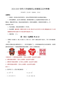 八年级数学第三次月考卷（鲁教版，八上第1~5章）2024+2025学年初中上学期第三次月考