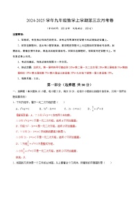 九年级数学第三次月考卷02（北师大版，九上全部+九下第一章直角三角形的边角关系）2024+2025学年初中上学期第三次月考