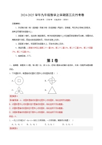 九年级数学第三次月考卷（北京专用，人教版九年级上册第二十一章+第二十五章）2024+2025学年初中上学期第三次月考