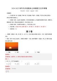 九年级数学第三次月考卷（北京版，九年级上册第18章+第21章）2024+2025学年初中上学期第三次月考