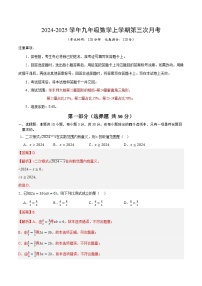 九年级数学第三次月考卷（华东师大版）2024+2025学年初中上学期第三次月考