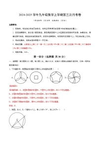 九年级数学第三次月考卷（广州专用，人教版九上第21~24章)2024+2025学年初中上学期第三次月考