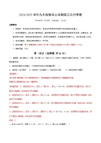 九年级数学第三次月考卷（新中考题型，冀教版九上第26~28章)2024+2025学年初中上学期第三次月考