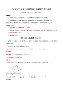 九年级数学第三次月考卷（沪科版九上第21~23章)2024+2025学年初中上学期第三次月考