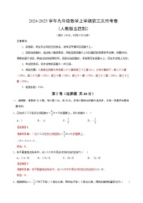 九年级数学第三次月考卷（测试范围：人教版五四制九上~九下33.2）2024+2025学年初中上学期第三次月考