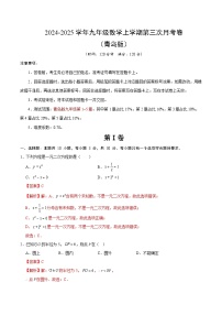 九年级数学第三次月考卷（测试范围：青岛版九年级第1~5章）2024+2025学年初中上学期第三次月考